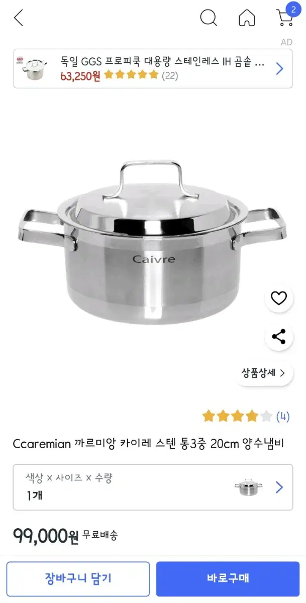 까르미앙 카이레 스텐 냄비